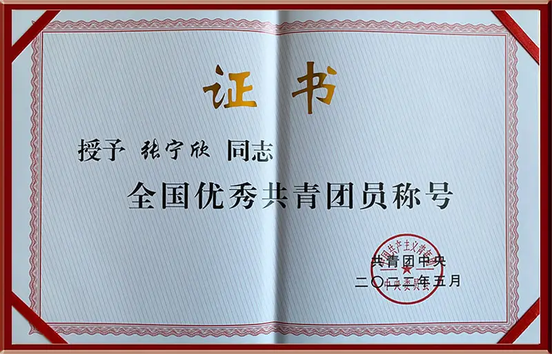 榮譽證書