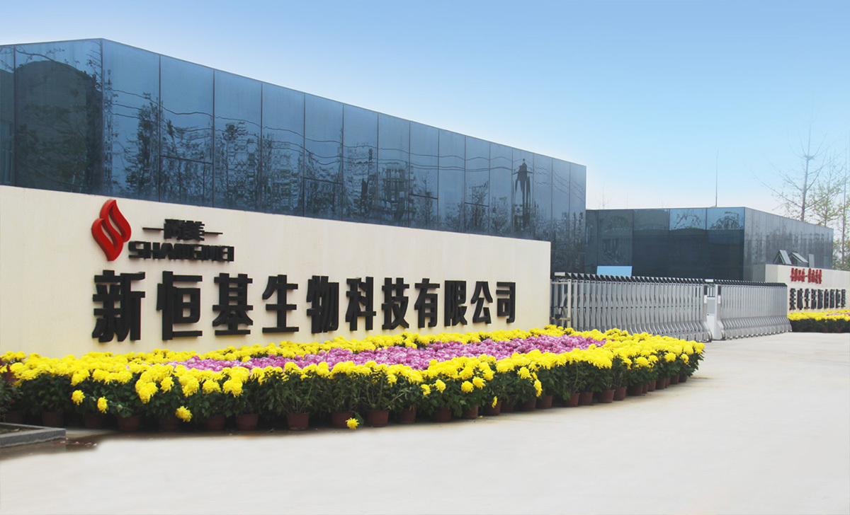 新恒基生物科技有限公司新厂区正式投入运营