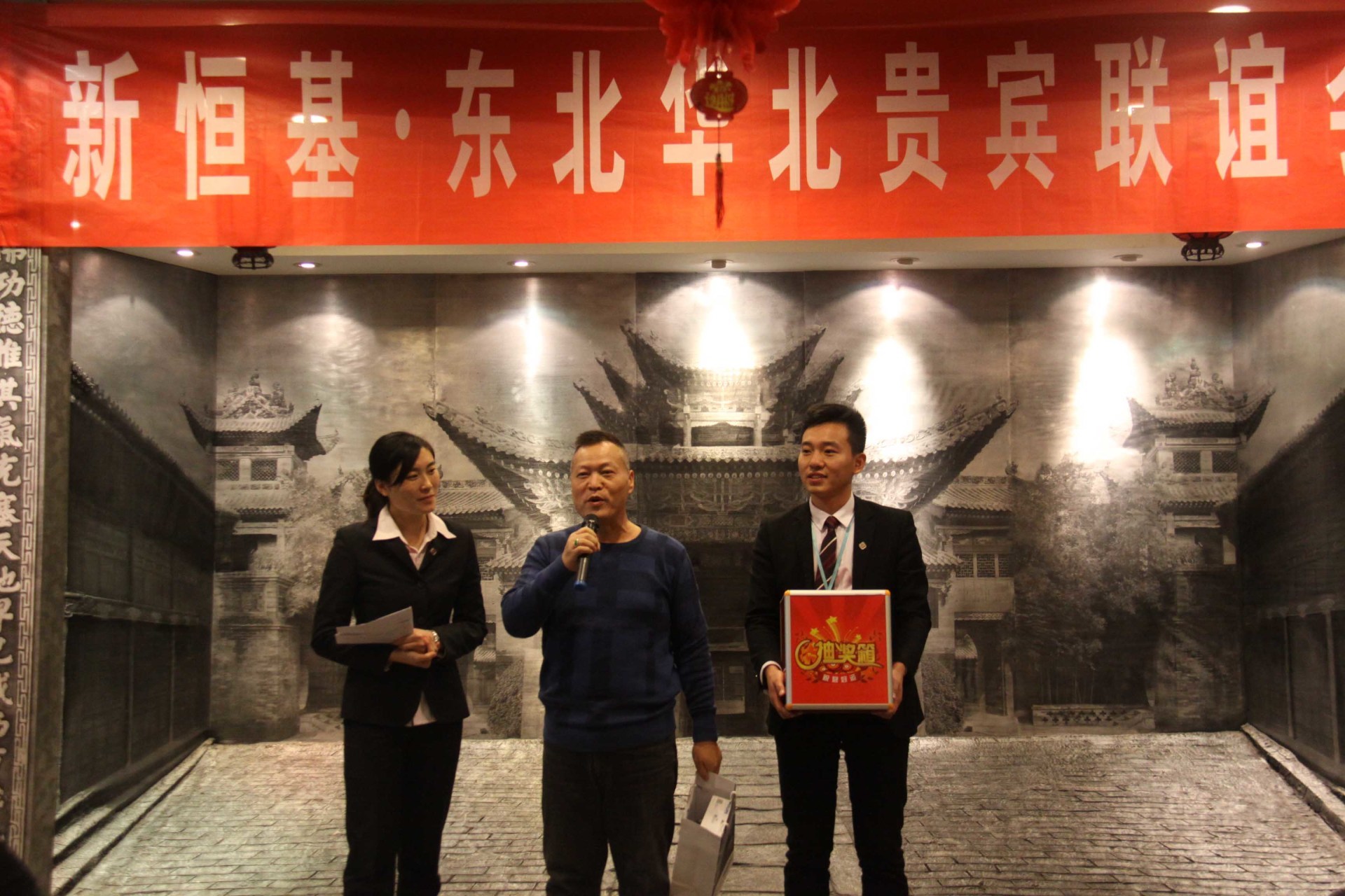 东北·华北贵宾联谊会