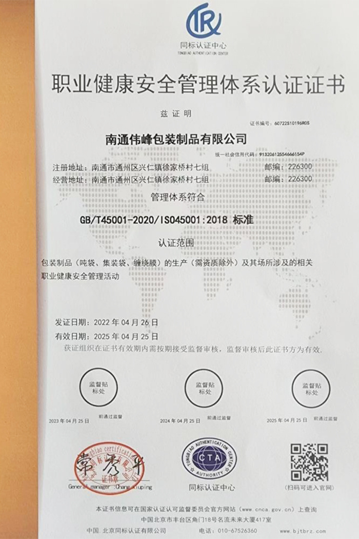 職業(yè)健康安全管理體系認(rèn)證證書