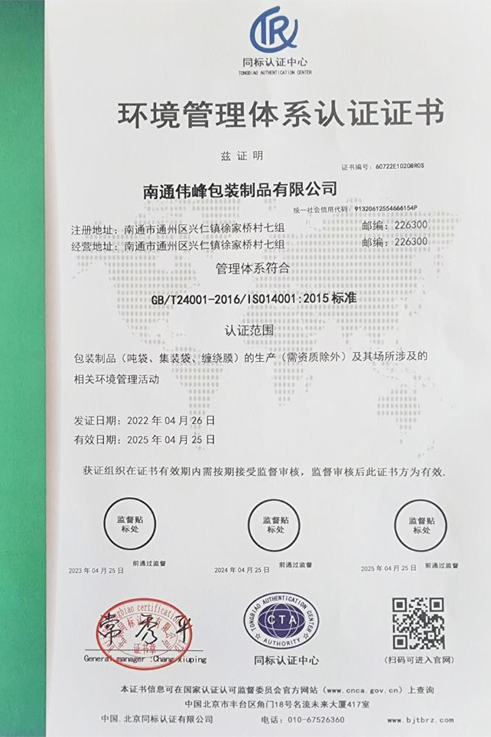 環(huán)境管理體系認(rèn)證證書