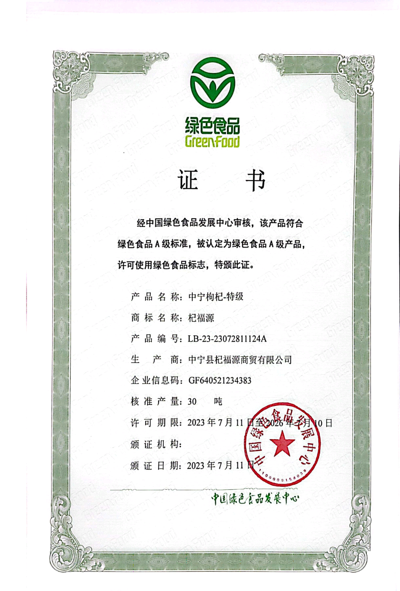 Zhongning Goji Berry - Special Grade - QiFuYuan Trademark Green Food Certificate