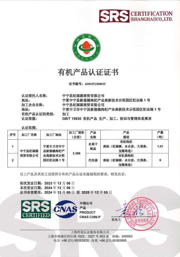 Organic product certification certificate