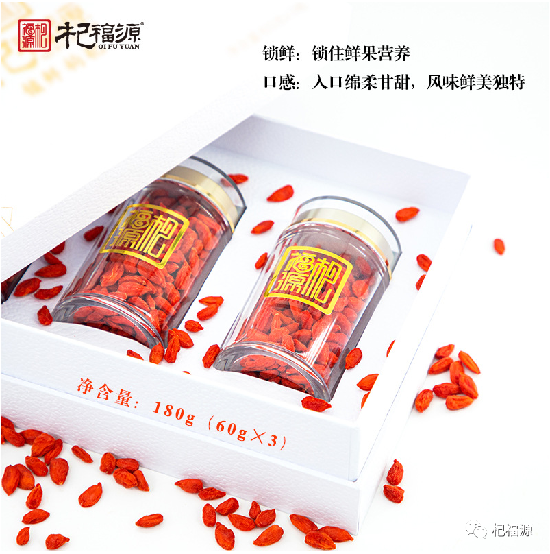 杞福源新品－【锁鲜枸杞】锁住鲜枸杞营养