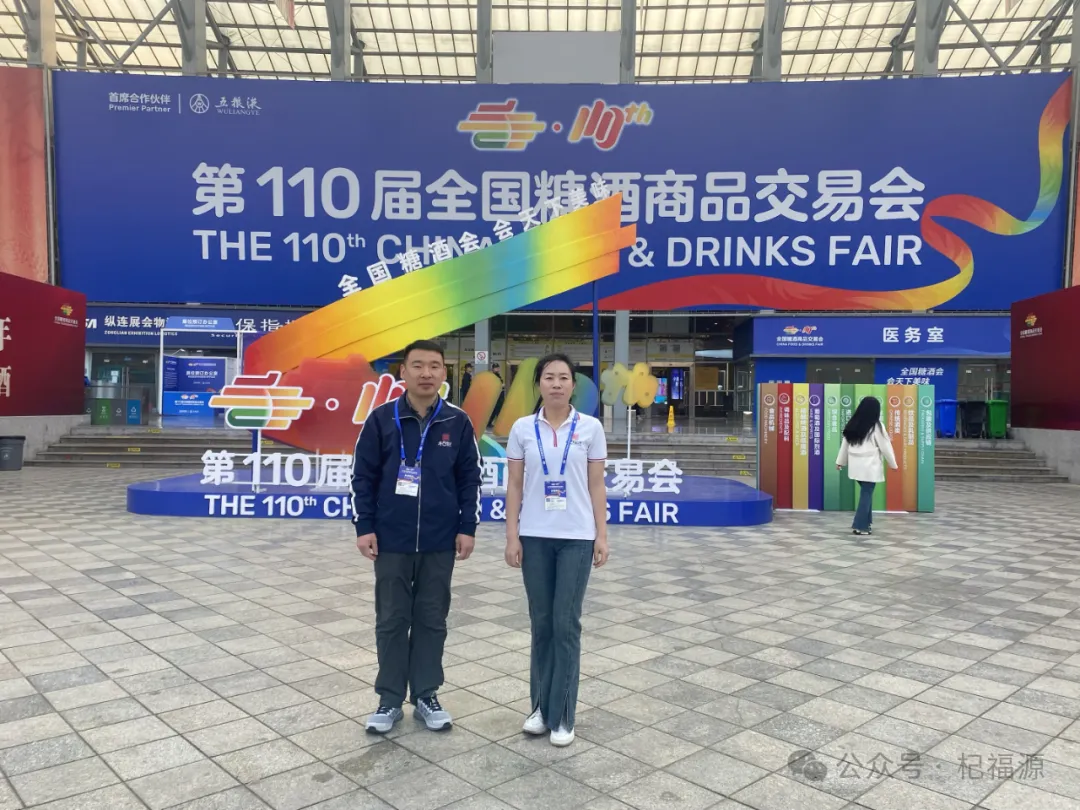 杞福源-亮相全国糖酒商品交易会