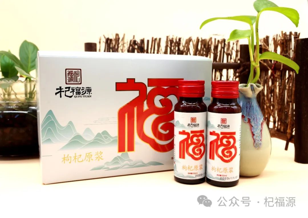杞福源—枸杞原浆系列再出新品