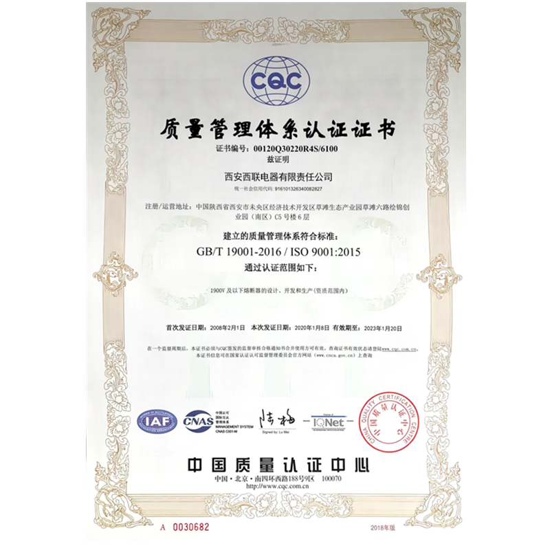 ISO9001证书中文