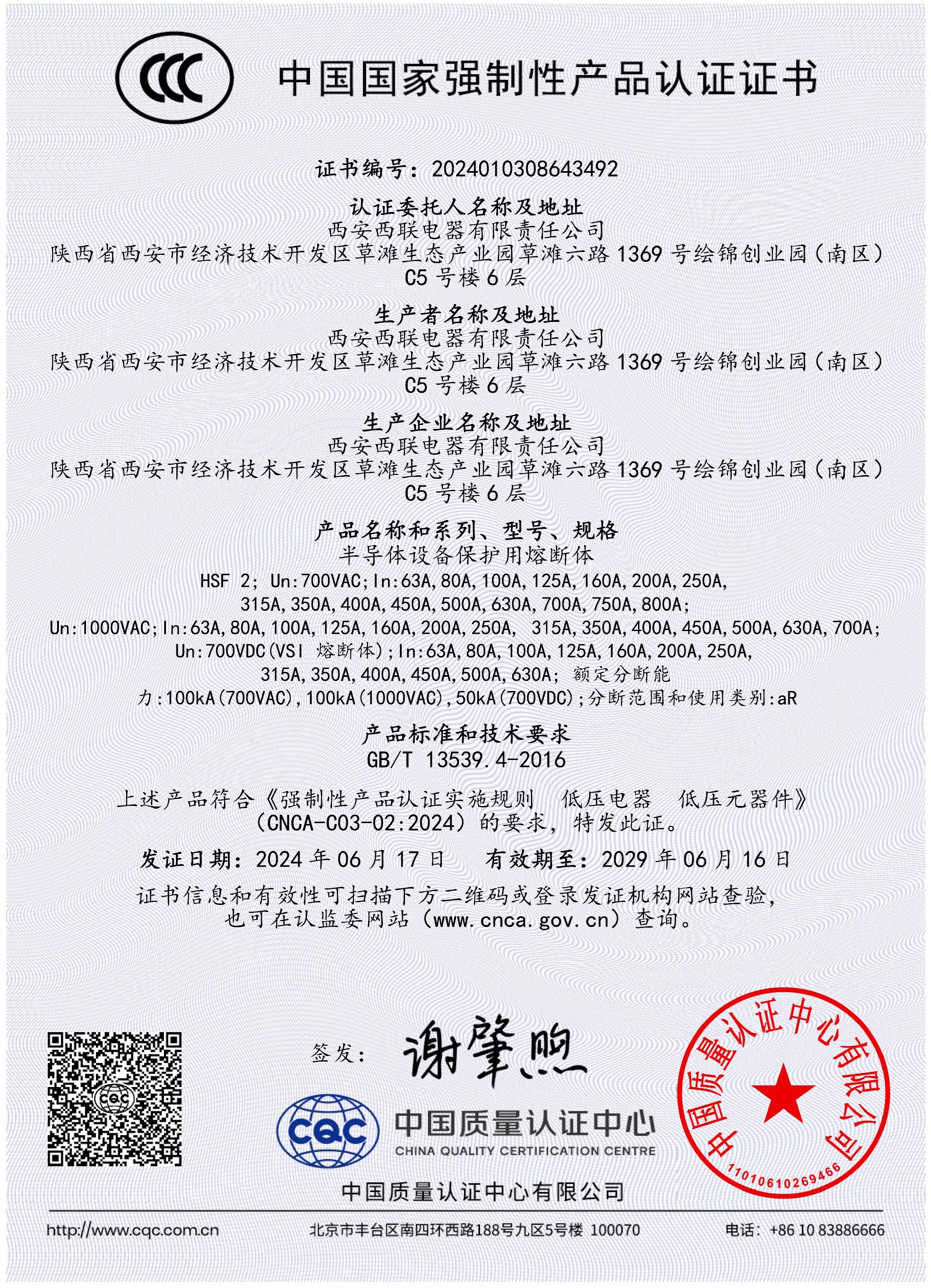 HSF2 CCC强制性产品认证证书