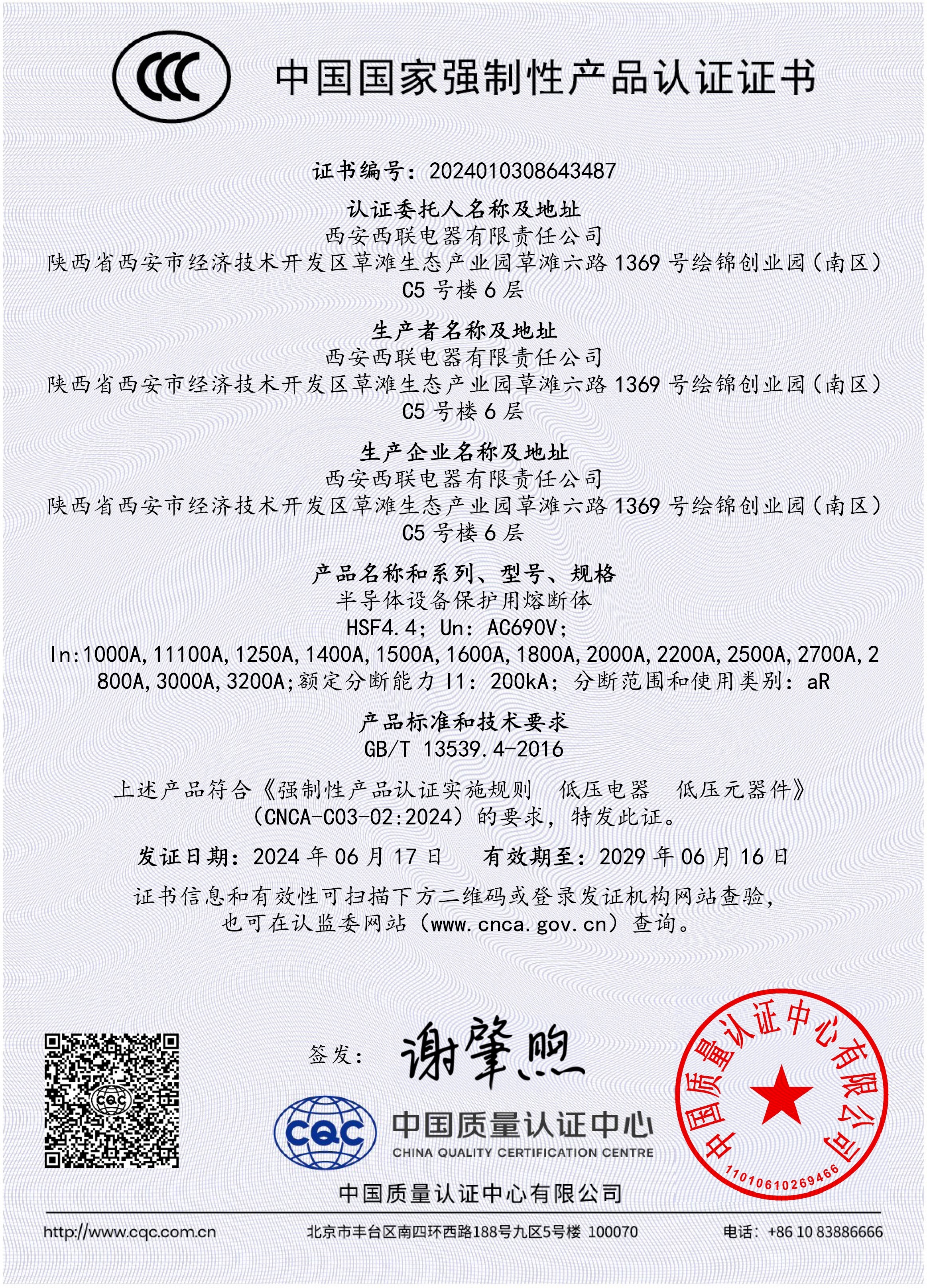 HSF 4 CCC强制性产品认证证书