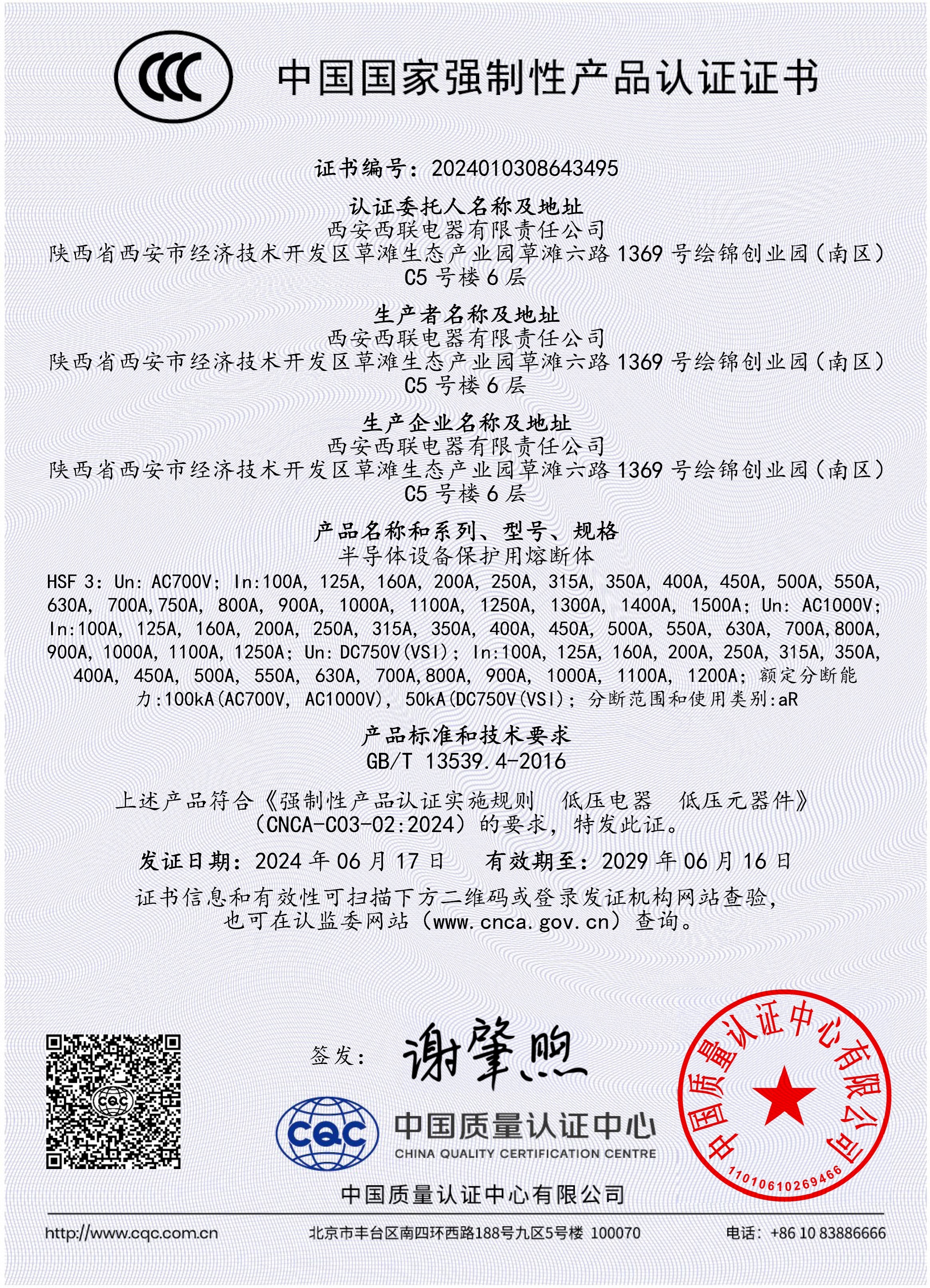 HSF3 CCC强制性产品认证证书