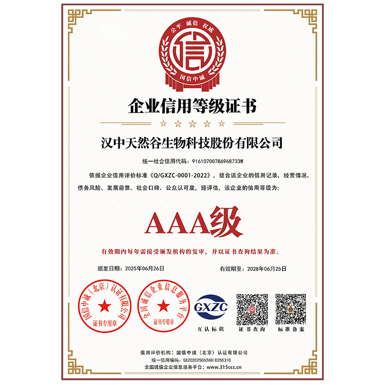 企业信用等级证书