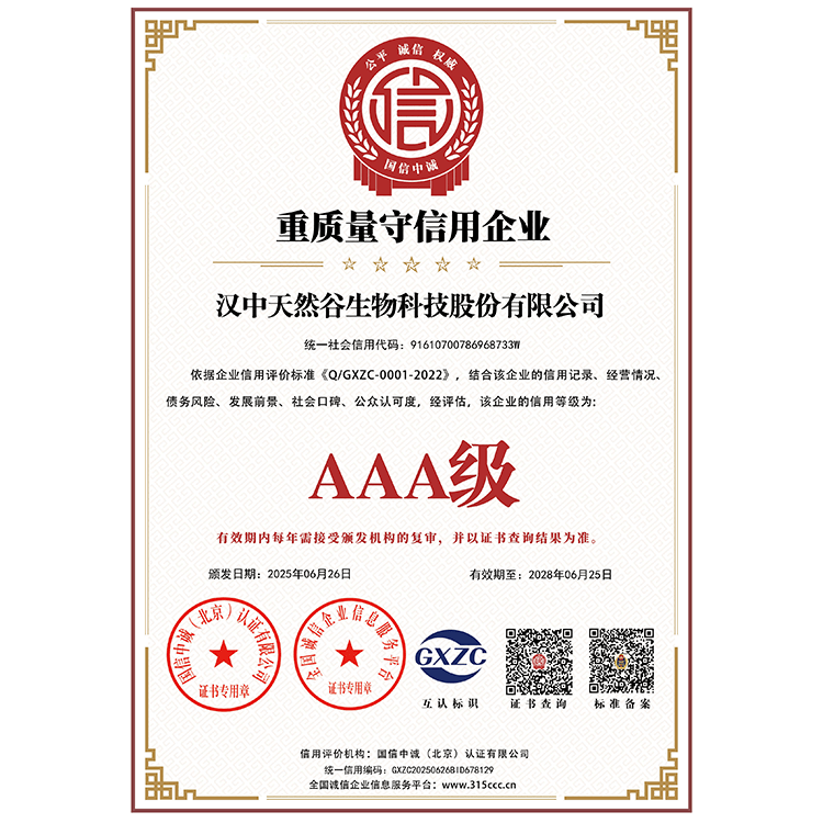 重质量守信用企业证书