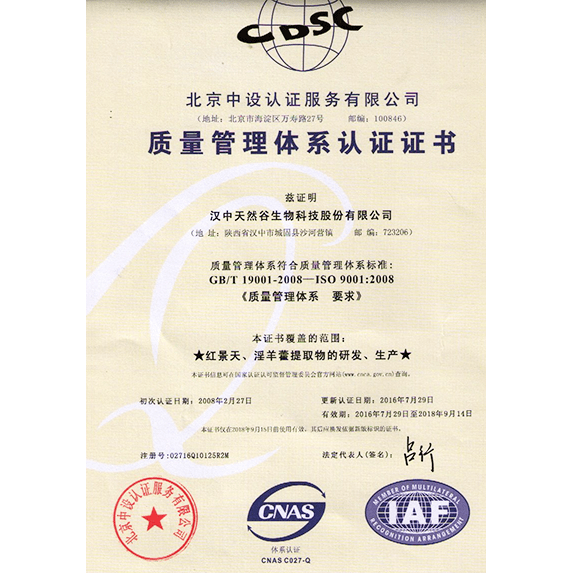 Quality management system certification