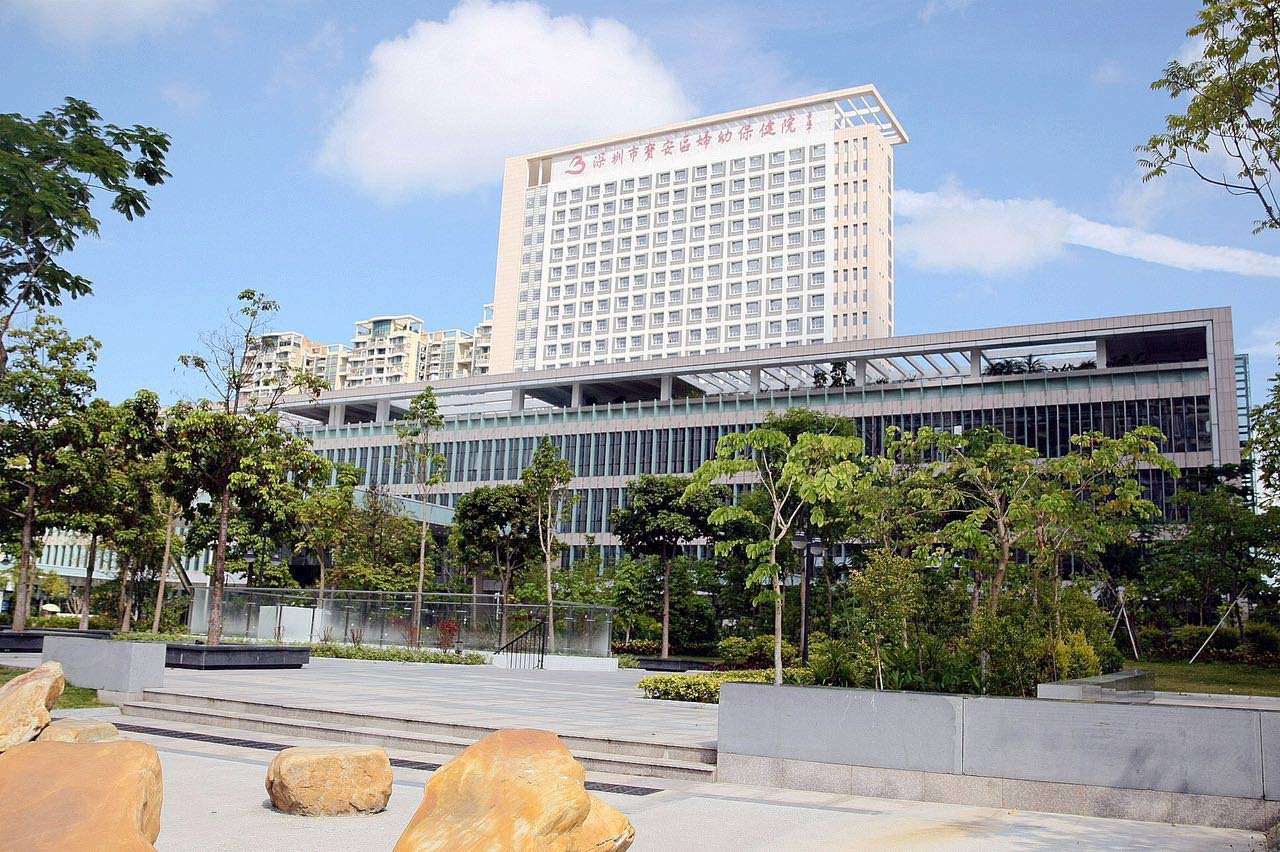 深圳市寶安區(qū)婦幼保健院 深圳市寶安區(qū)婦幼保健院