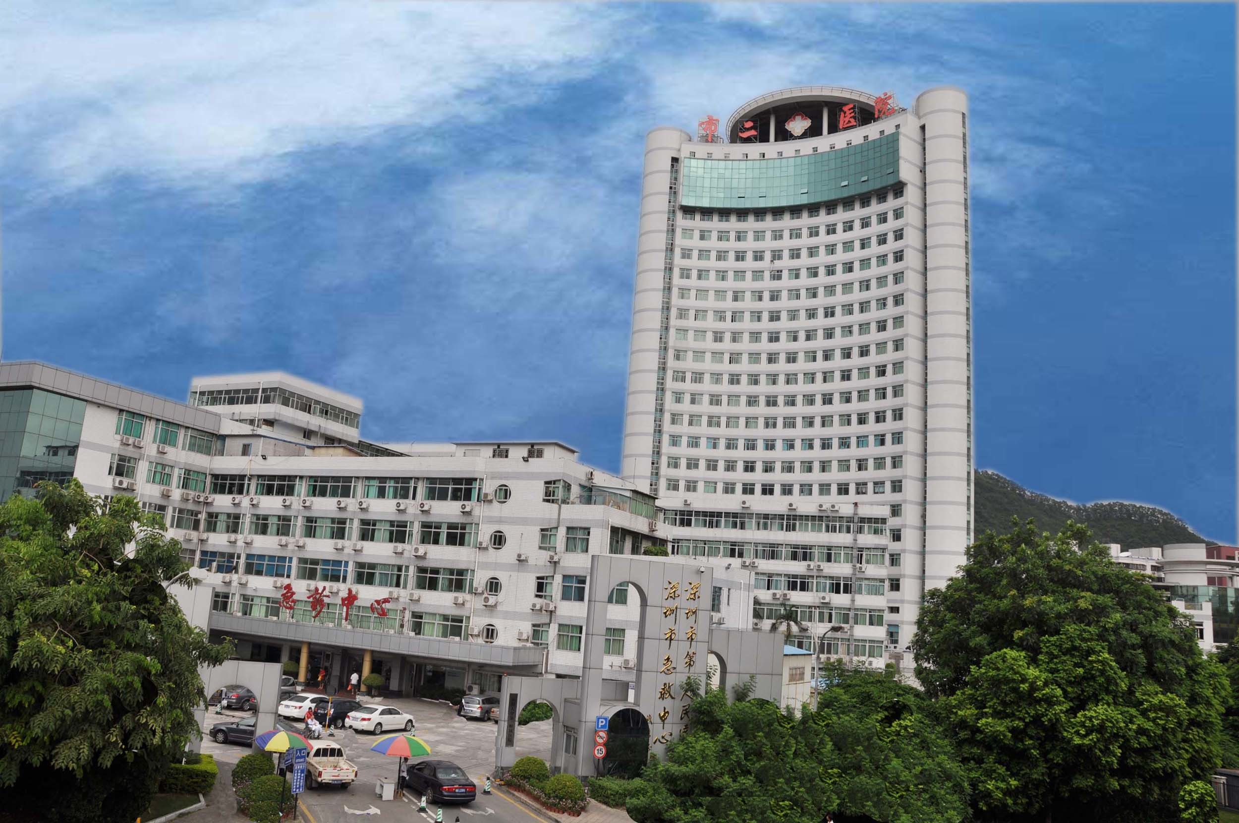 深圳市第二人民醫(yī)院 深圳市第二人民醫(yī)院