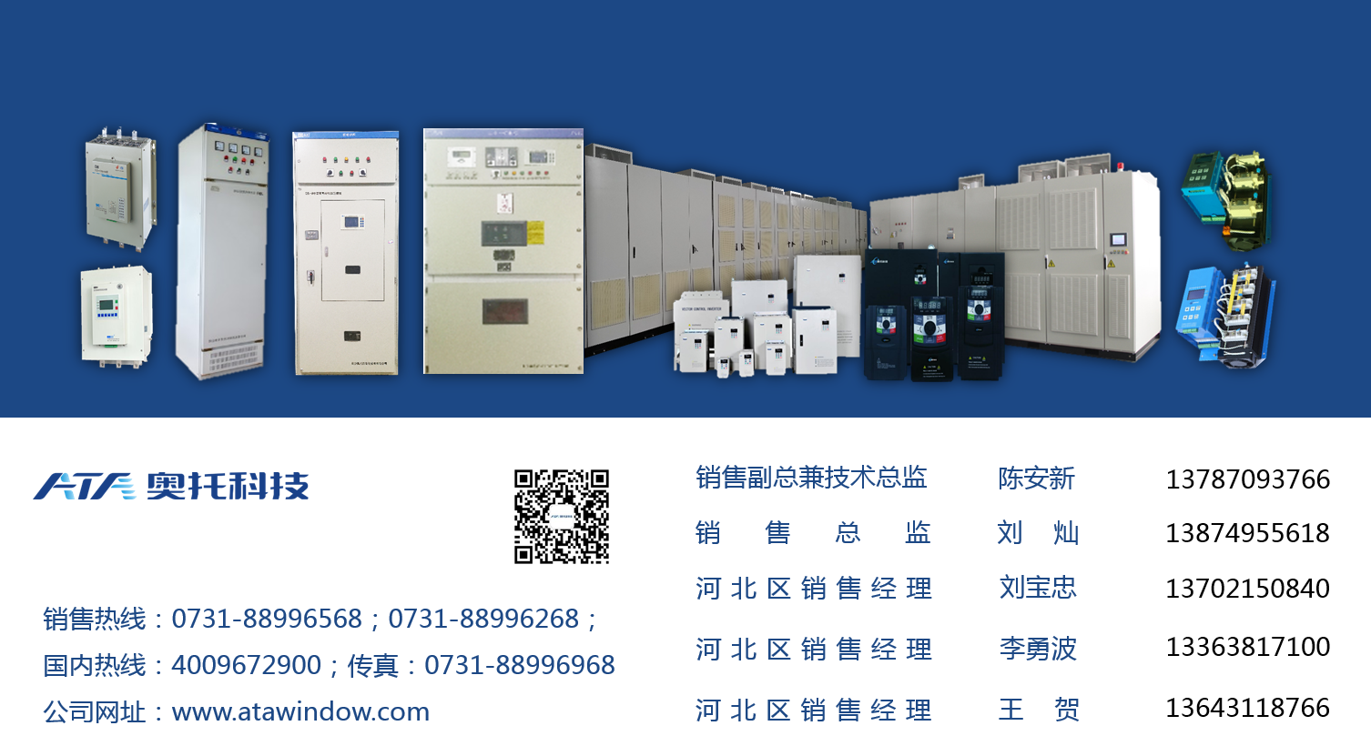 4166全球赢家的信心科技 产品 软起动器 变频器 变频软起.png