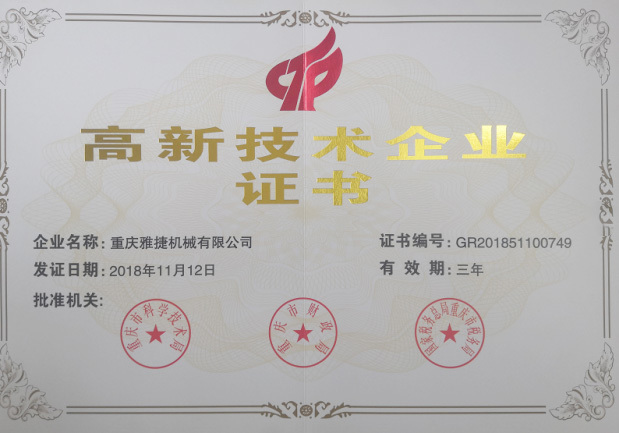 High tech Enterprise Certificate