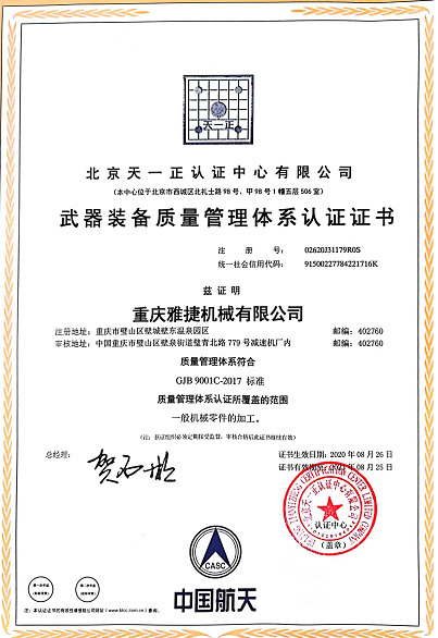 Quality Management System Certification