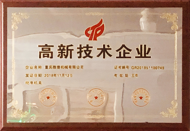 High and new technology enterprises