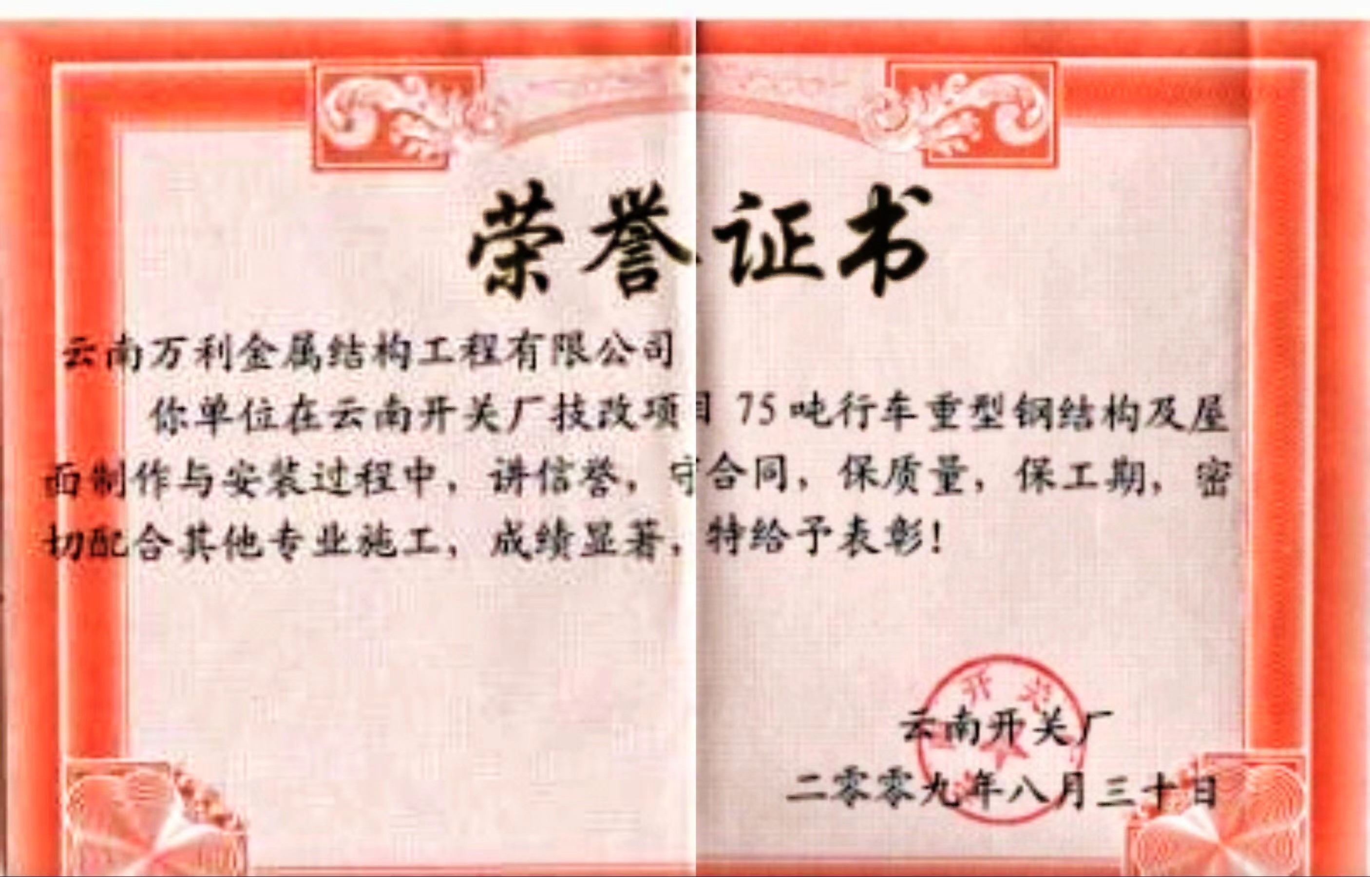 表彰證書