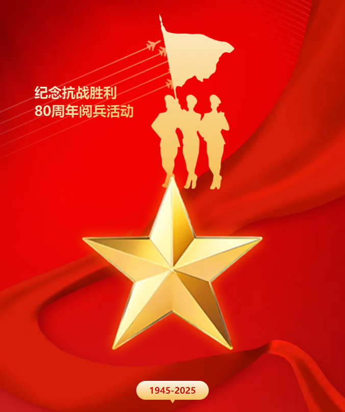 觀閱兵盛典 共抒愛國情懷