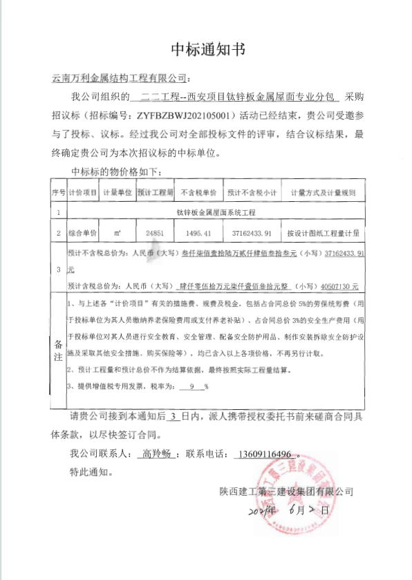 中標通知書