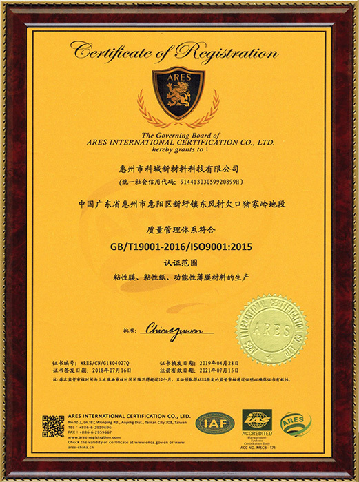 ISO9001證書中文 ISO9001證書中文