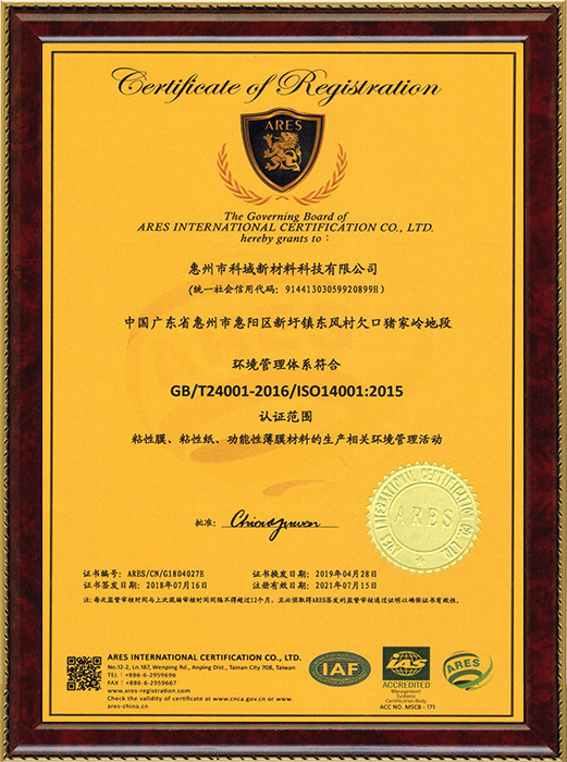 ISO14001證書中文 ISO14001證書中文