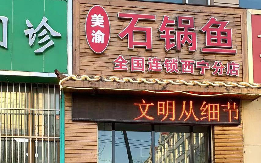 石锅鱼调料的优势是什么？