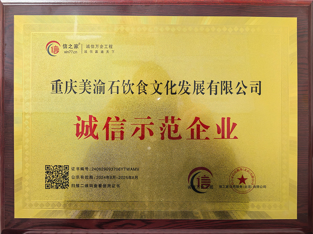 诚信示范企业