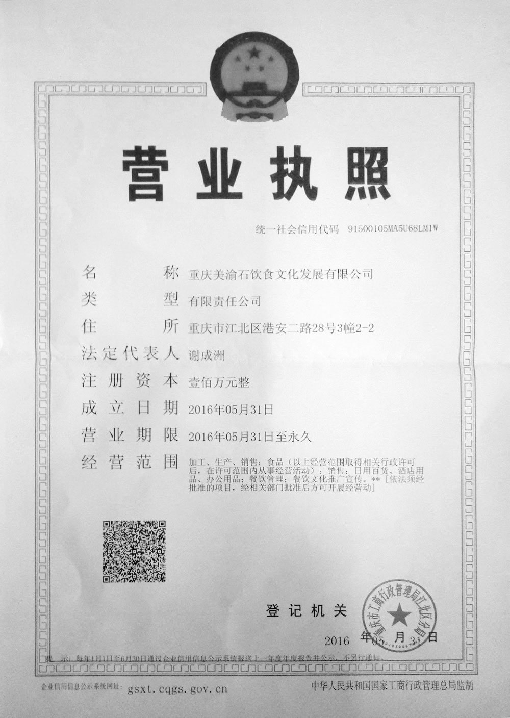 营业执照