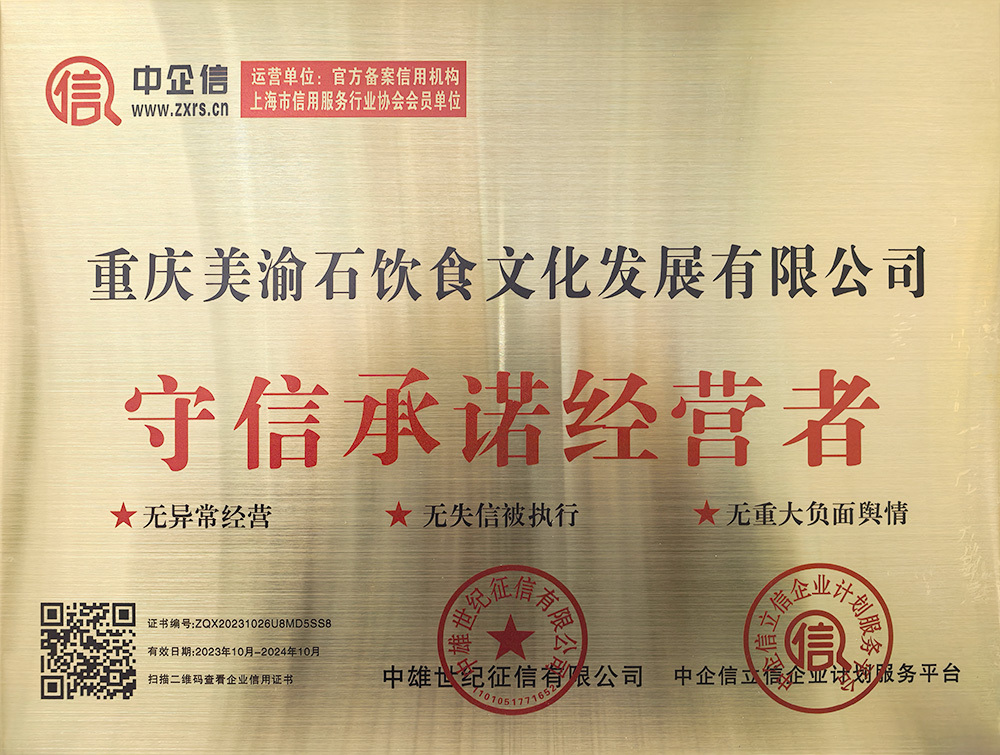 守信承诺经营者