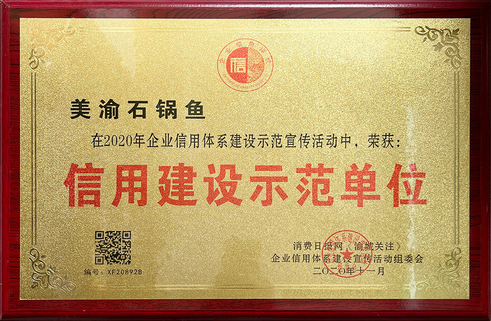 信用建设示范单位