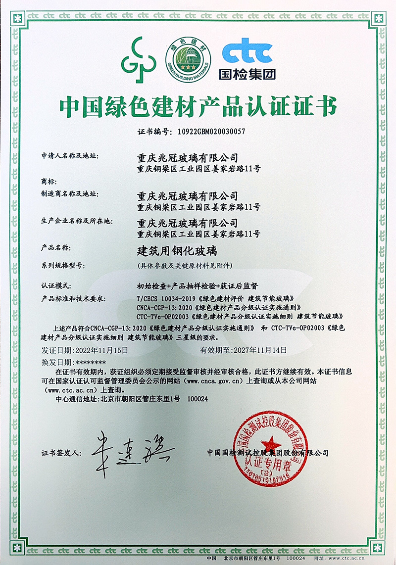 Tempered Green Building Material Certificate Tempered Green Building Material Certificate