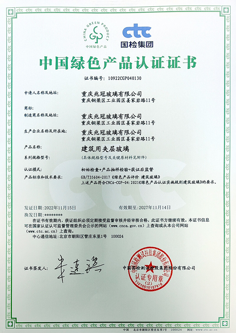 Interlayer Green Product Certificate Interlayer Green Product Certificate