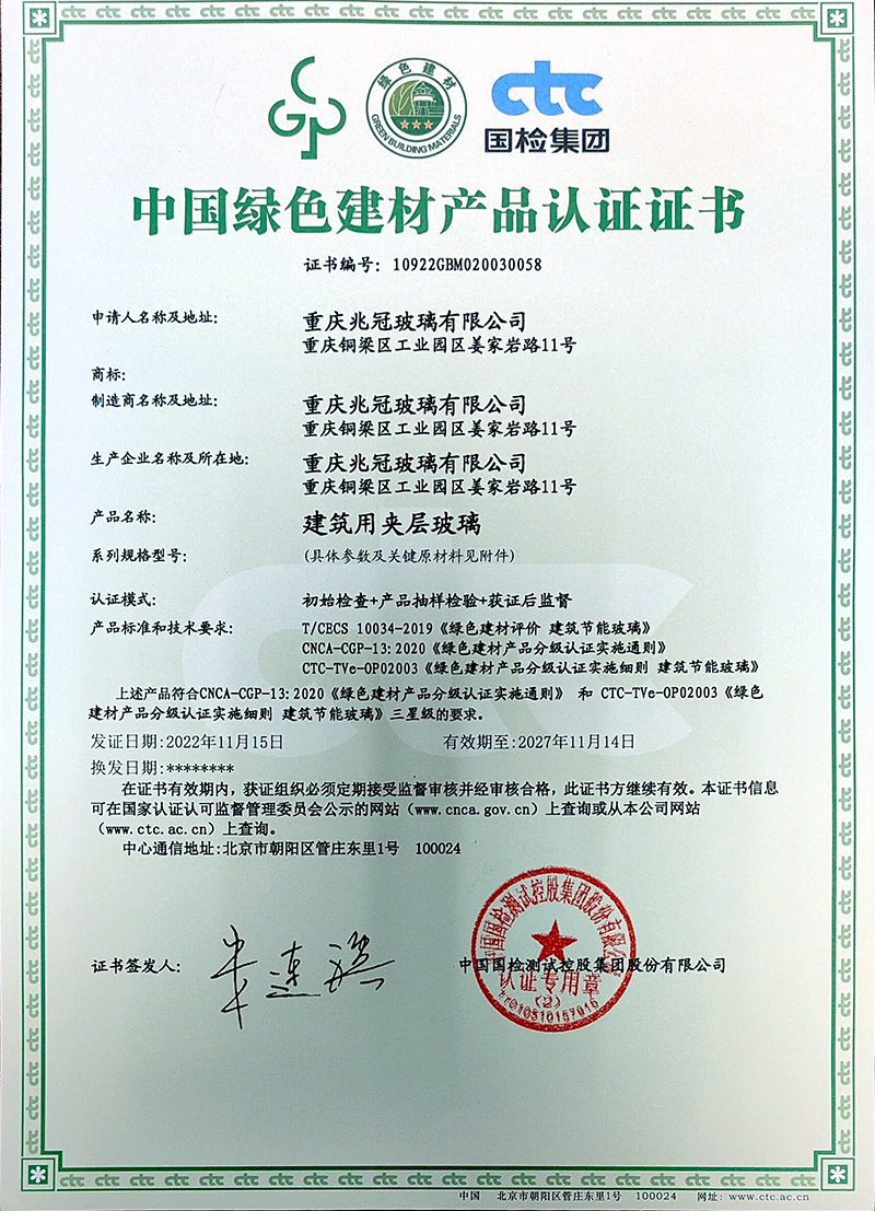 Interlayer Green Building Material Certificate Interlayer Green Building Material Certificate