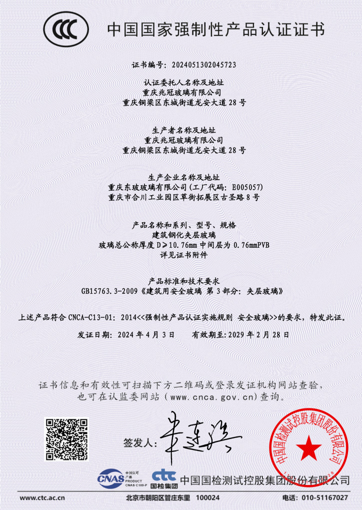 夹层玻璃(0.76PVB)3C证书