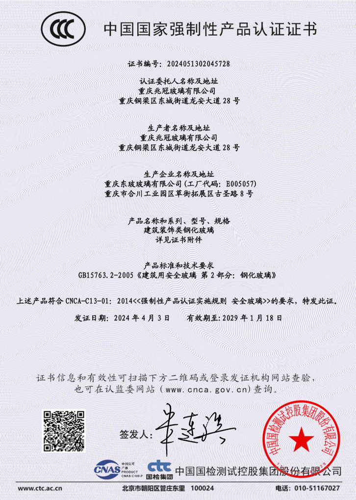 装饰玻璃钢化 3C证书