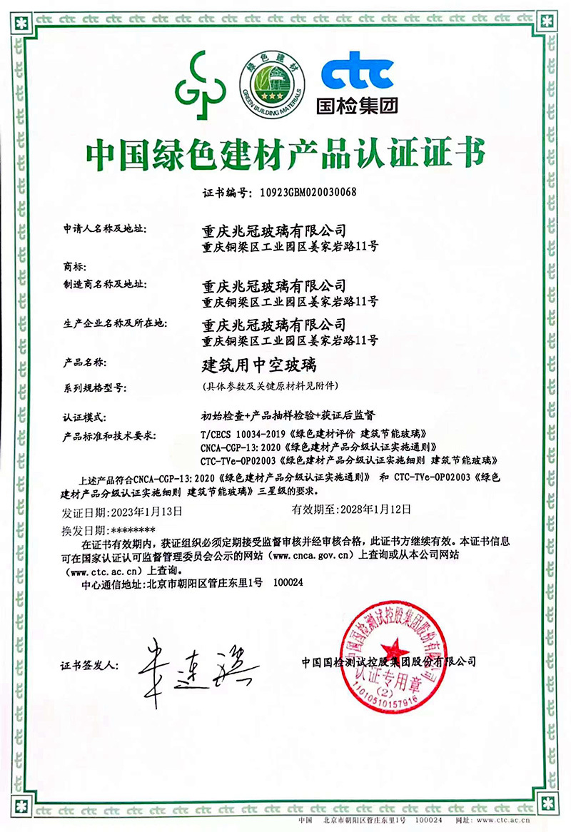Hollow Green Building Material Certificate Hollow Green Building Material Certificate