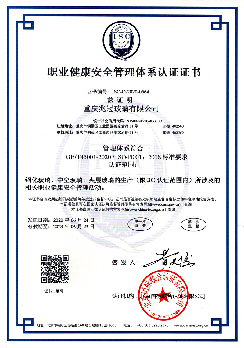 职业健康安全管理体系认证证书