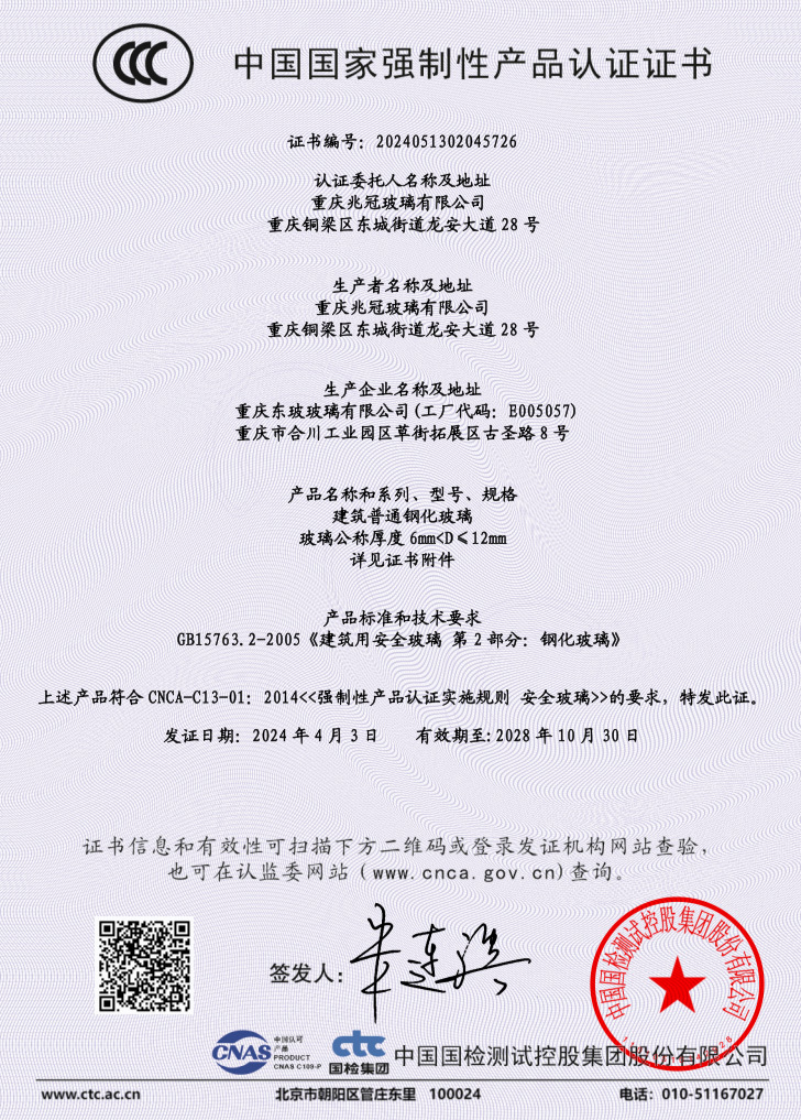 8-12mm钢化玻璃 3C证书