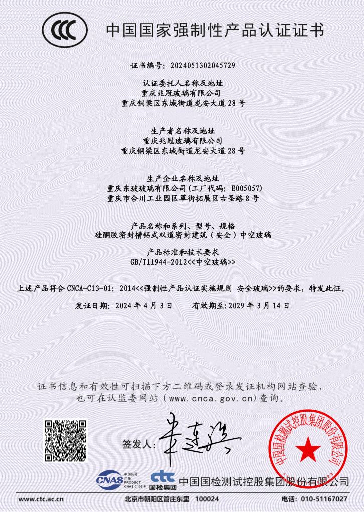 中空玻璃 3C证书