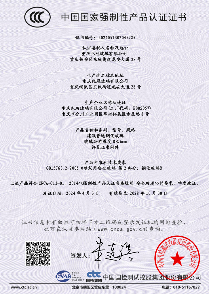 5-6mm钢化玻璃 3C证书