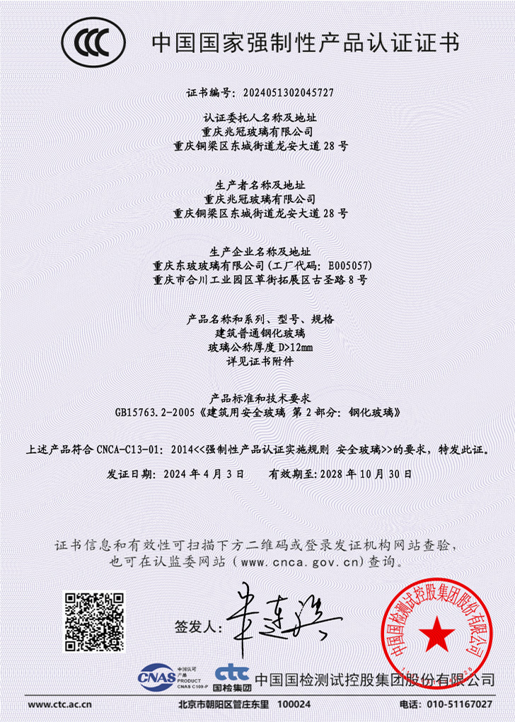 15mm钢化玻璃 3C证书