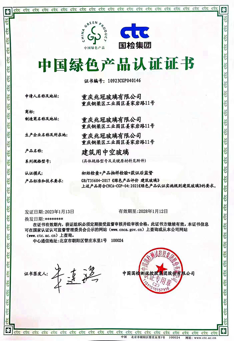 Hollow Green Product Certificate Hollow Green Product Certificate