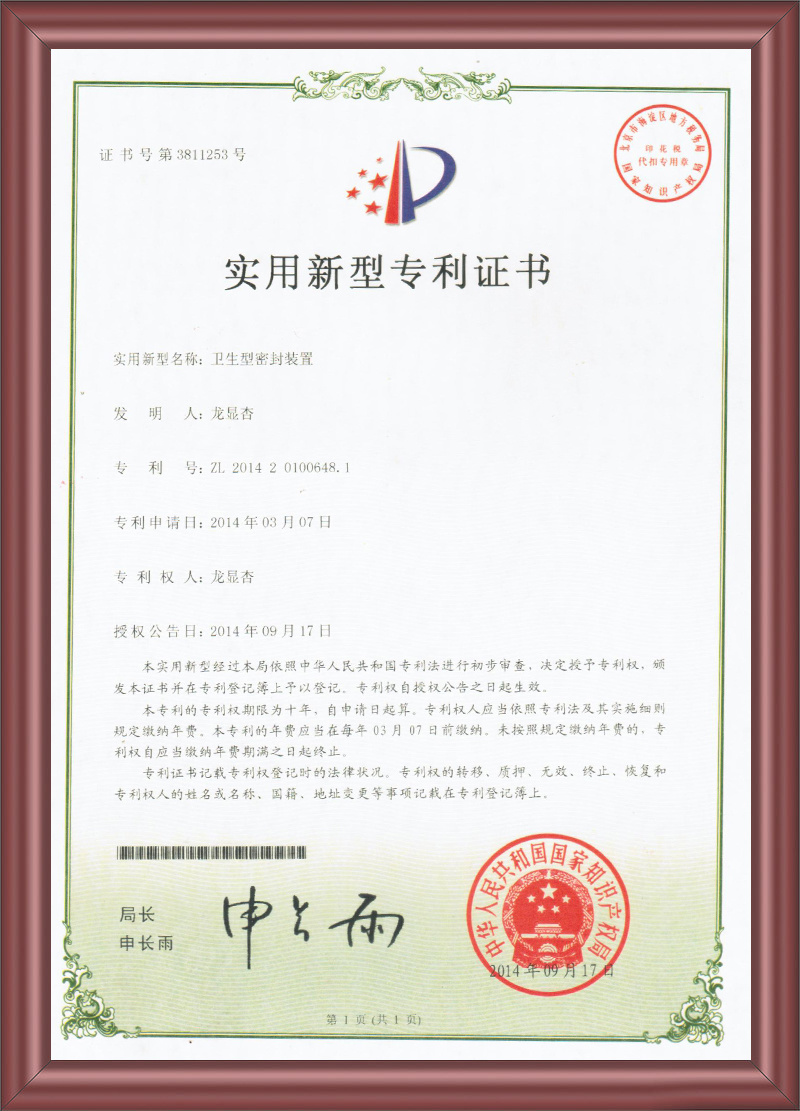 实用新型专利证书