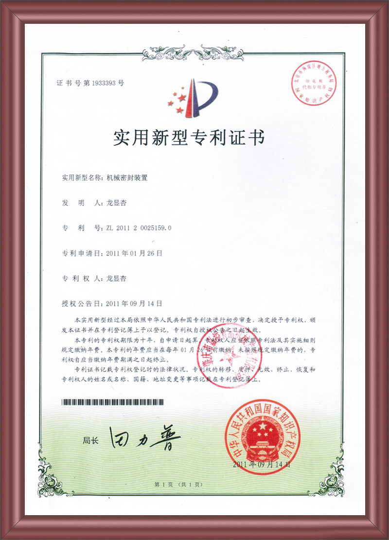 实用新型专利证书