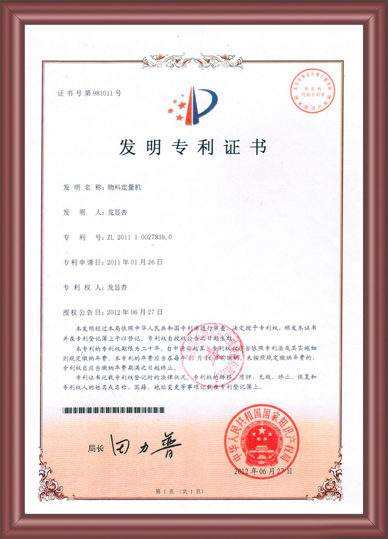 实用新型专利证书