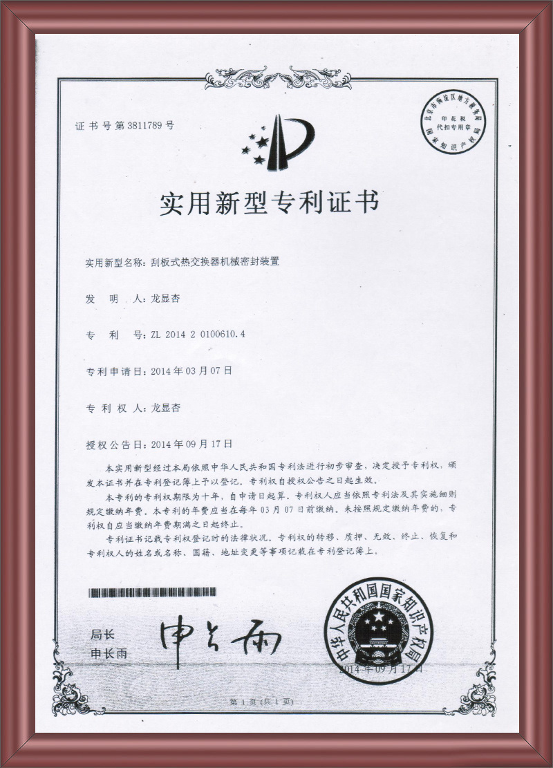 实用新型专利证书