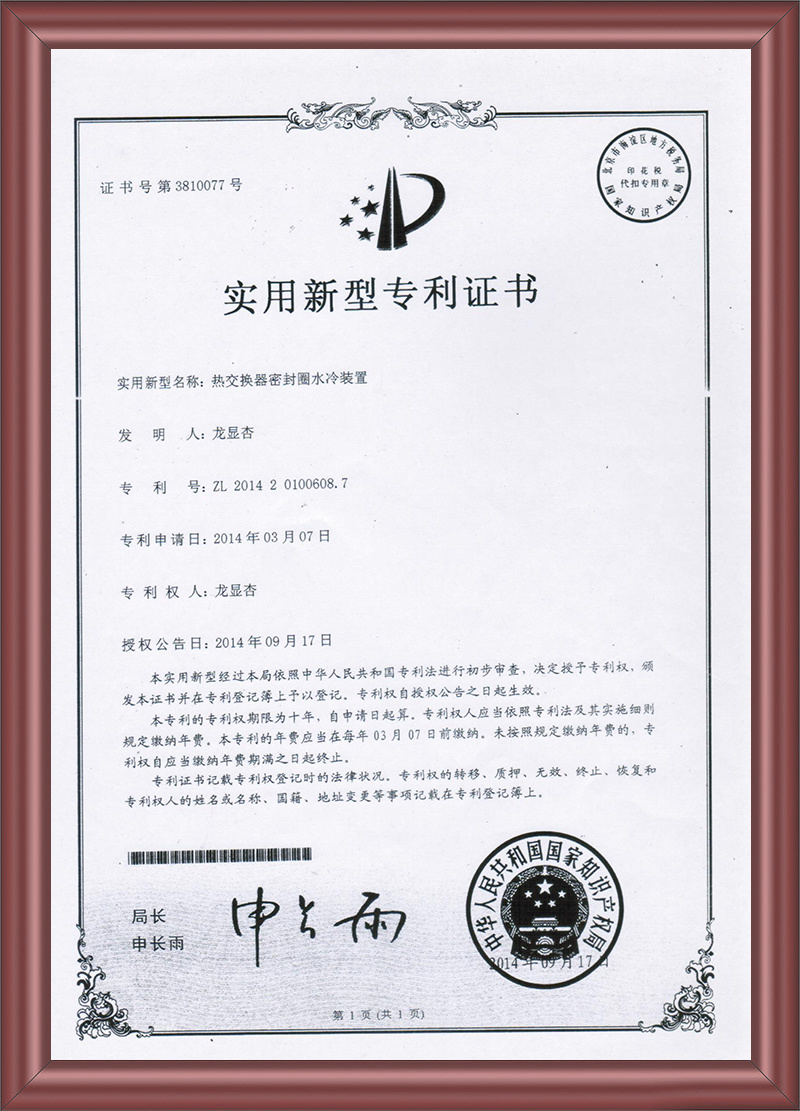 Utility Model Patent Certificate Utility Model Patent Certificate